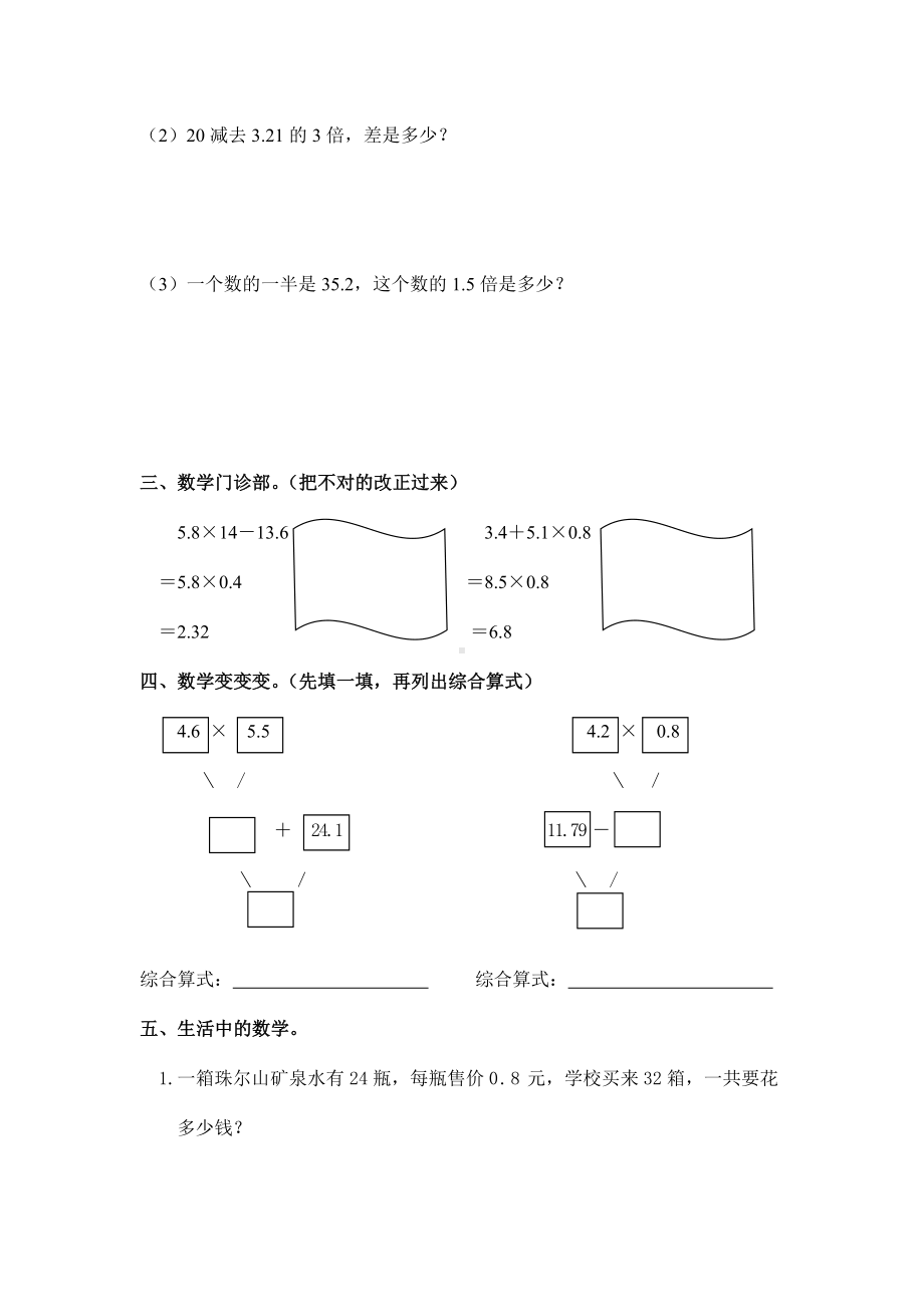 五年级上册数学试卷一课一练-５.连乘　乘加　乘减 人教新课标 （无答案）.docx_第2页