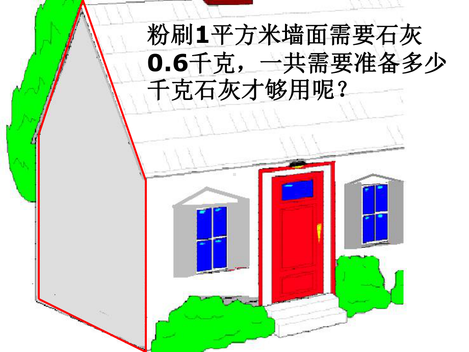 五年级上册数学课件-6.4组合图形的面积-运用学过的知识解决面积 ▎冀教版 (共24张PPT).ppt_第3页