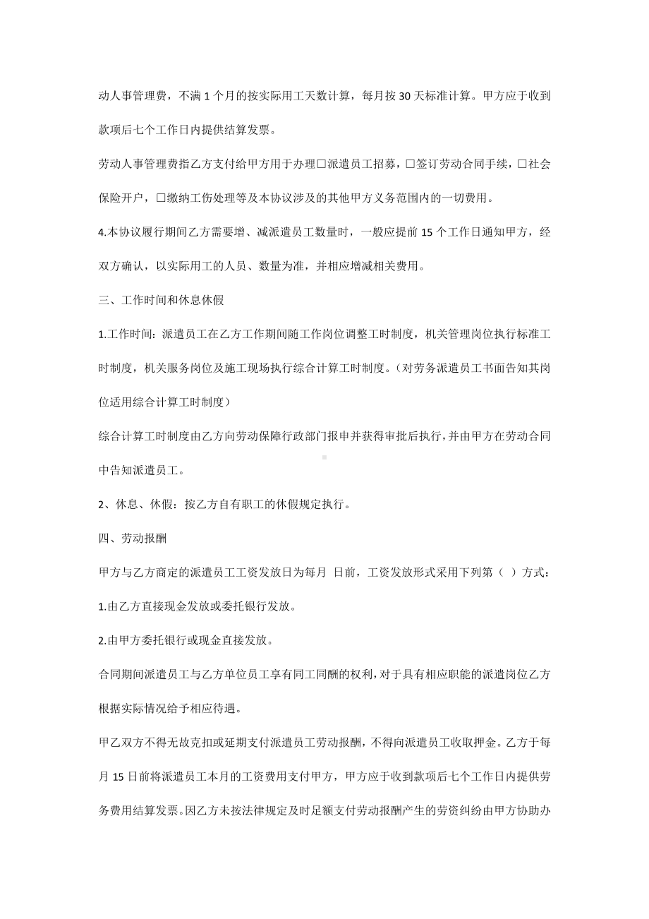 劳务派遣协议的范本.docx_第2页