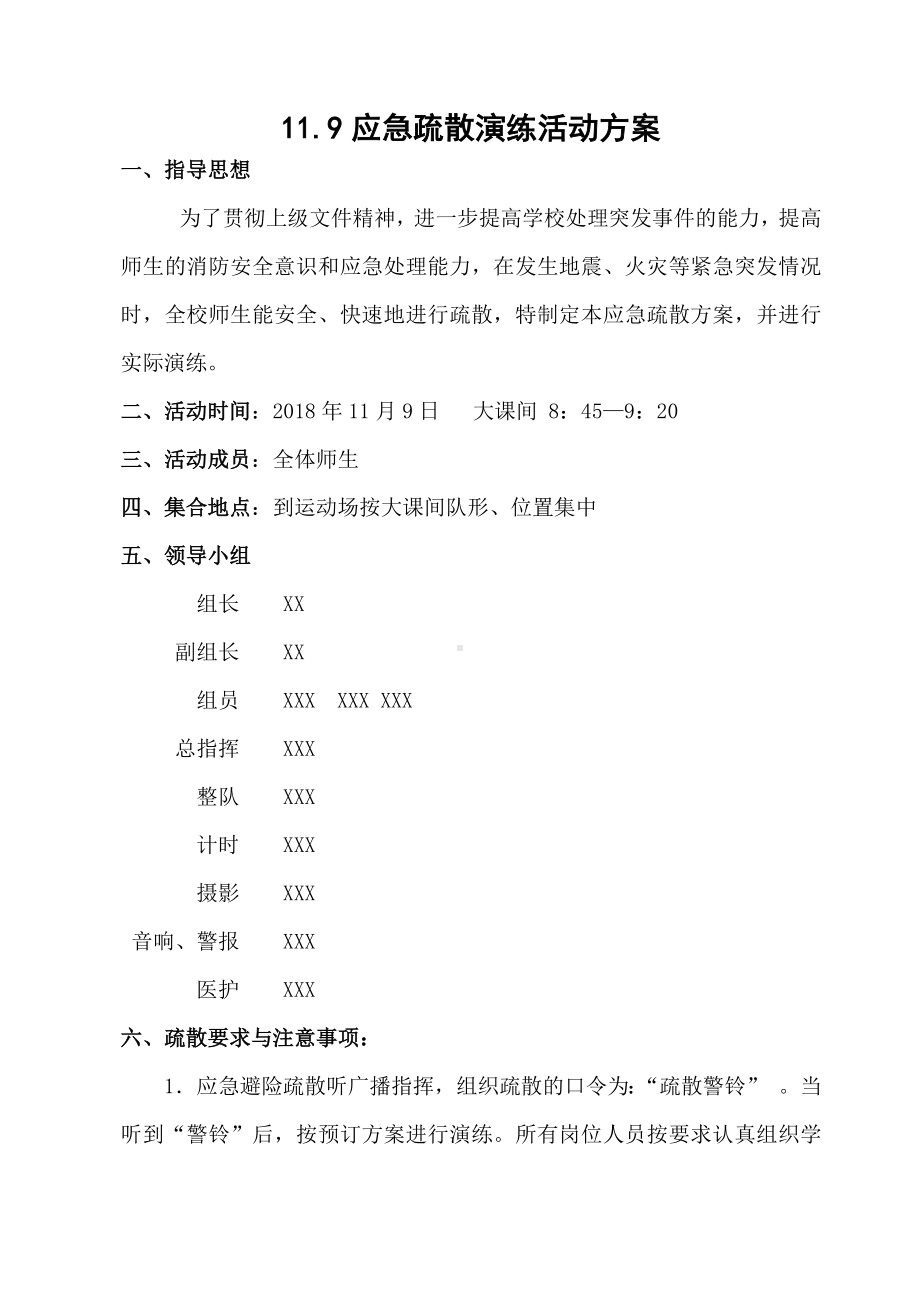 应急疏散演练活动方案.docx_第1页