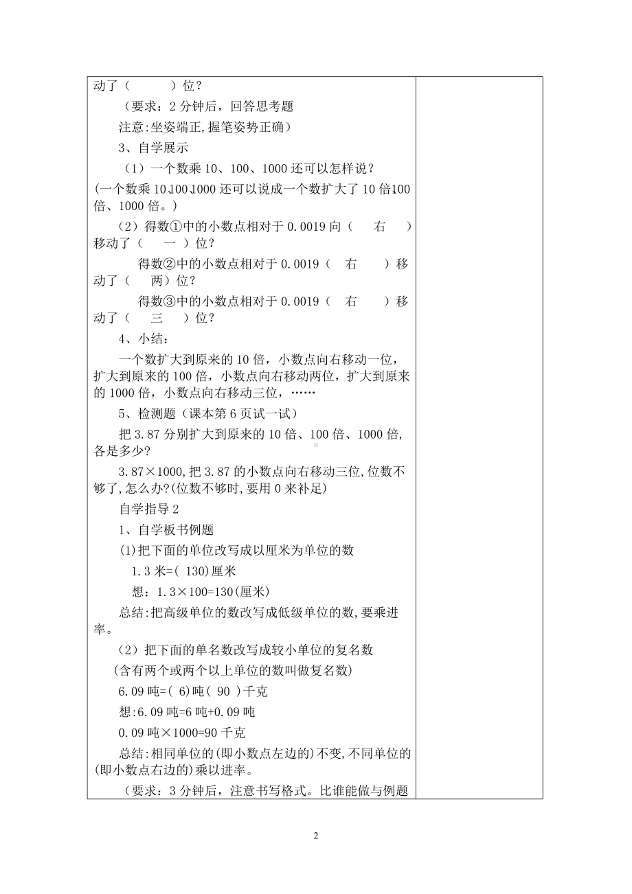 五年级上册数学教案-2.1 小数点位置变化 ▎冀教版 (1).doc_第2页