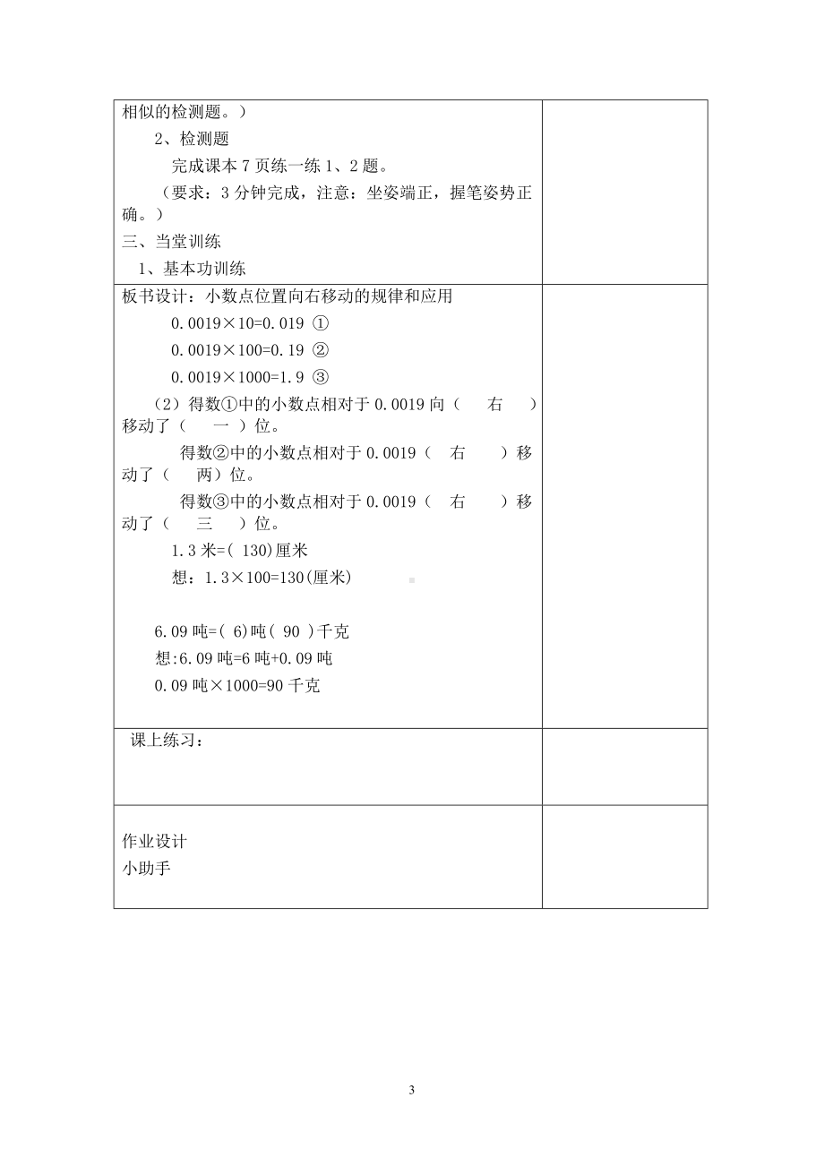 五年级上册数学教案-2.1 小数点位置变化 ▎冀教版 (1).doc_第3页