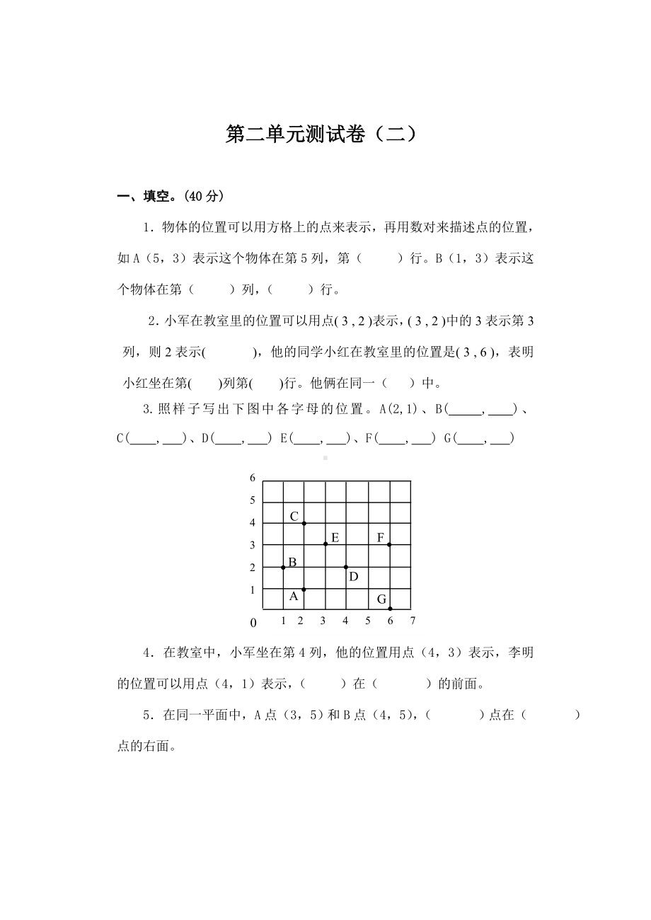 五年级上册数学试题-第二单元测试题B 人教新课标 （无答案）.doc_第1页