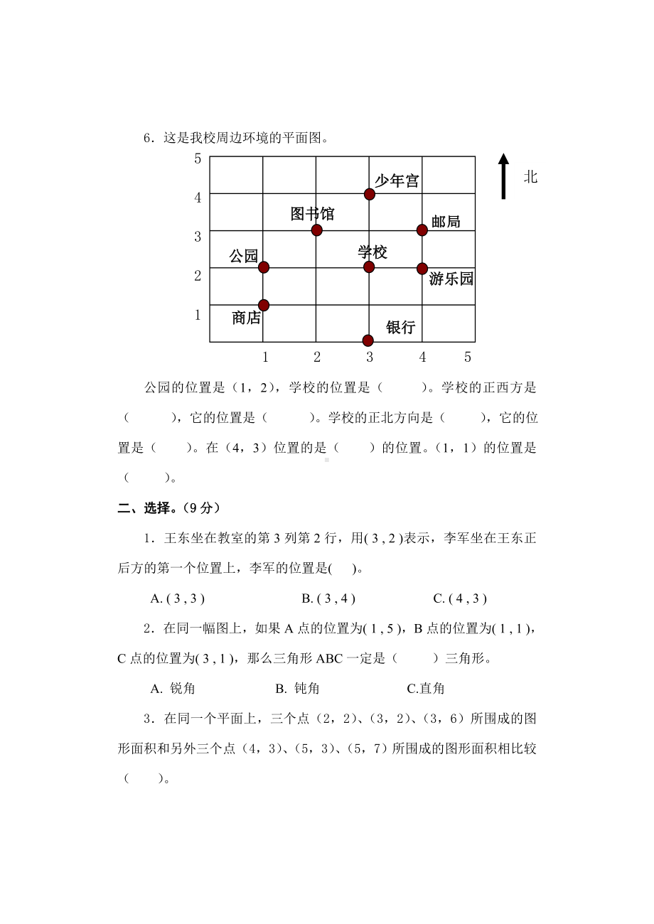 五年级上册数学试题-第二单元测试题B 人教新课标 （无答案）.doc_第2页