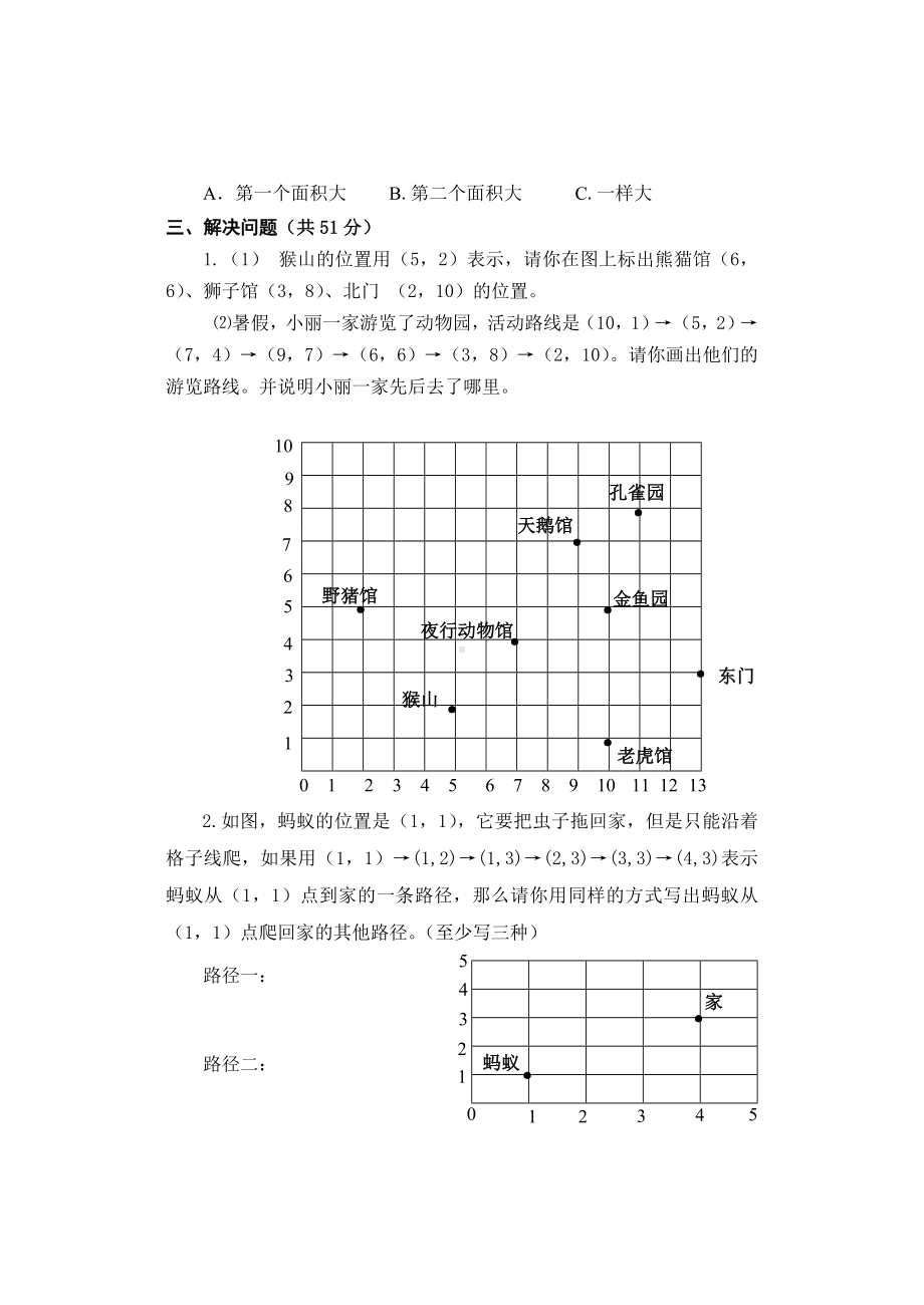 五年级上册数学试题-第二单元测试题B 人教新课标 （无答案）.doc_第3页