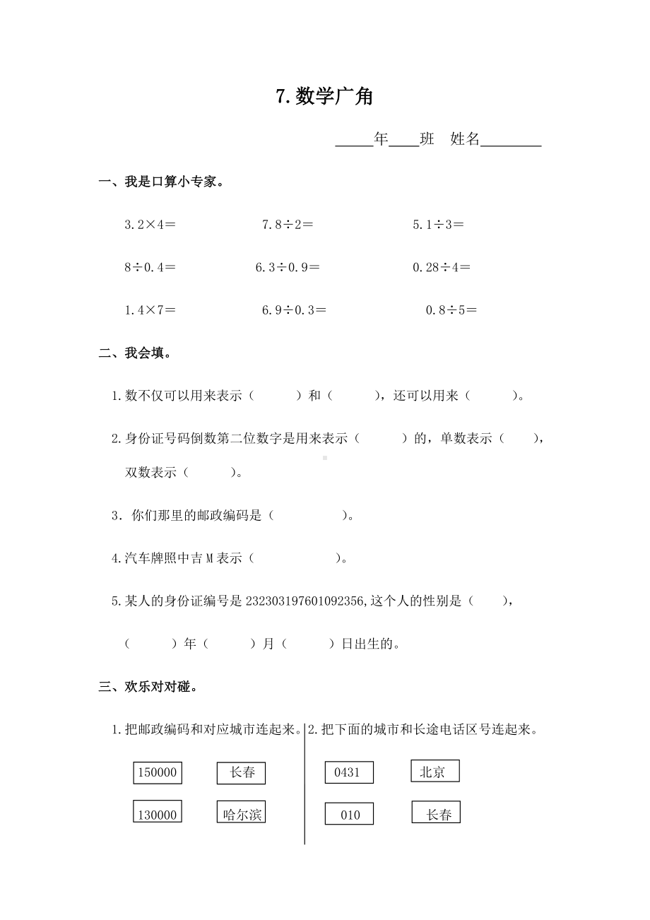 五年级上册数学一课一练-数学广角-植树问题 人教新课标 （无答案）.docx_第1页