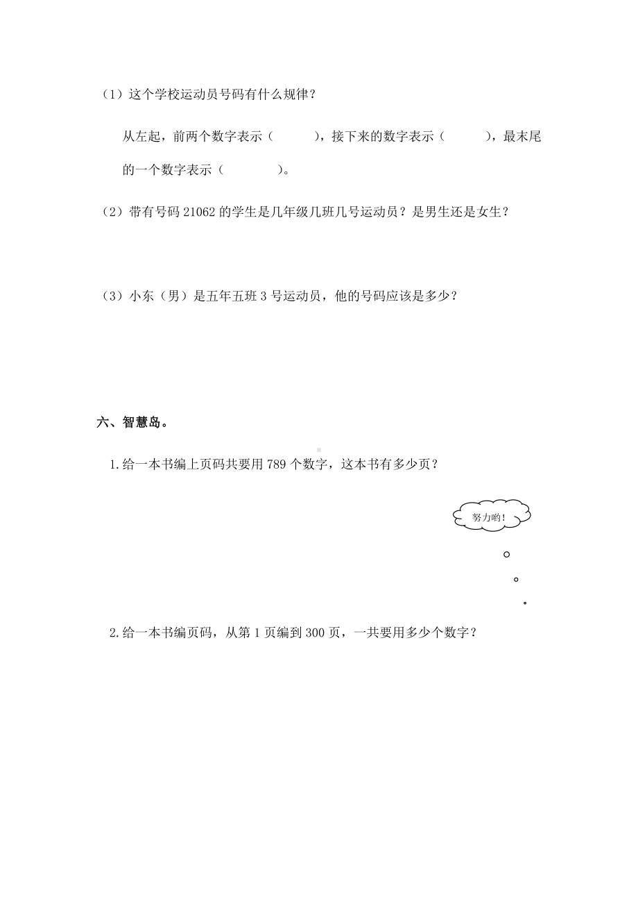 五年级上册数学一课一练-数学广角-植树问题 人教新课标 （无答案）.docx_第3页