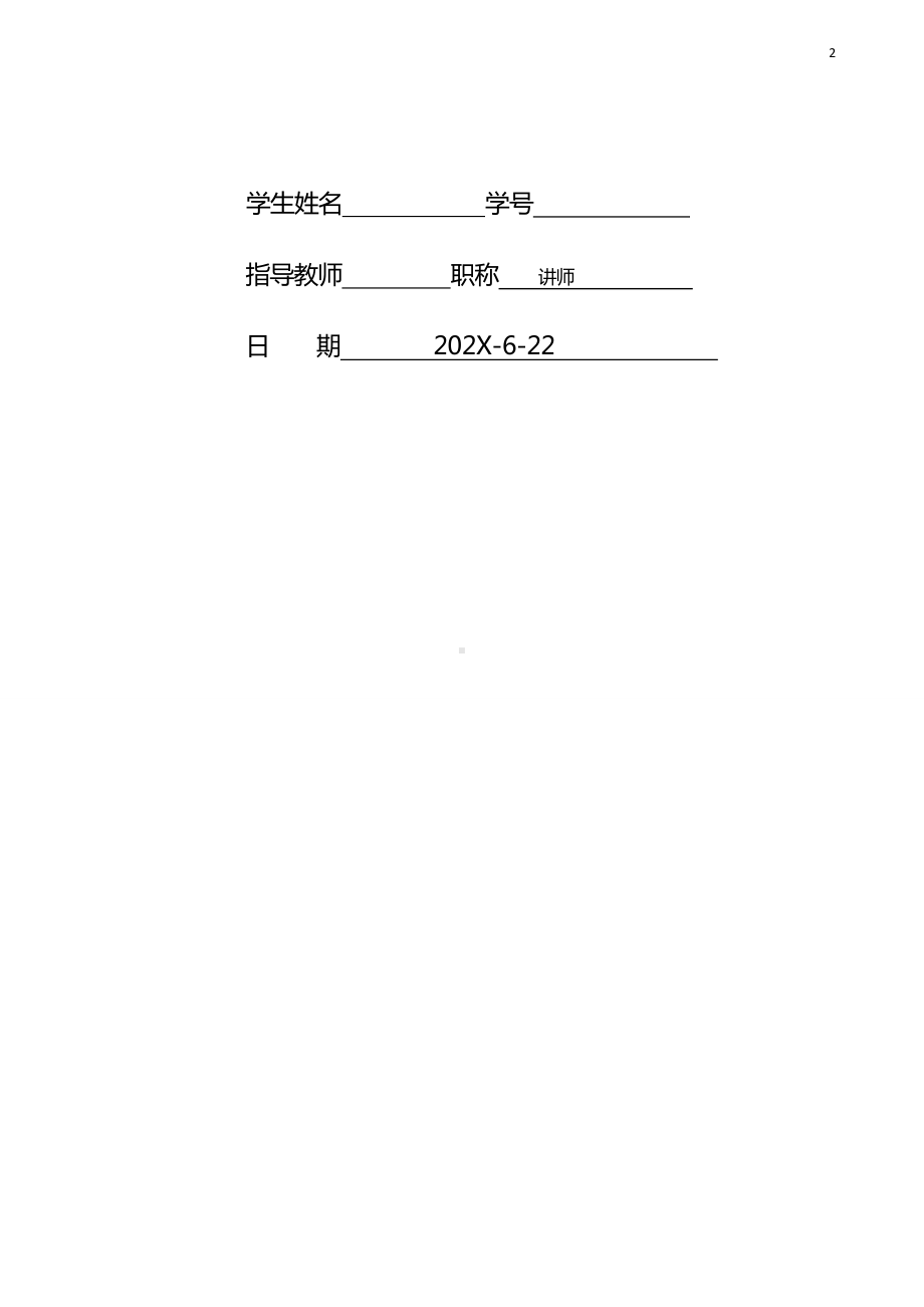 四层电梯的PLC控制课程设计论文.doc_第2页