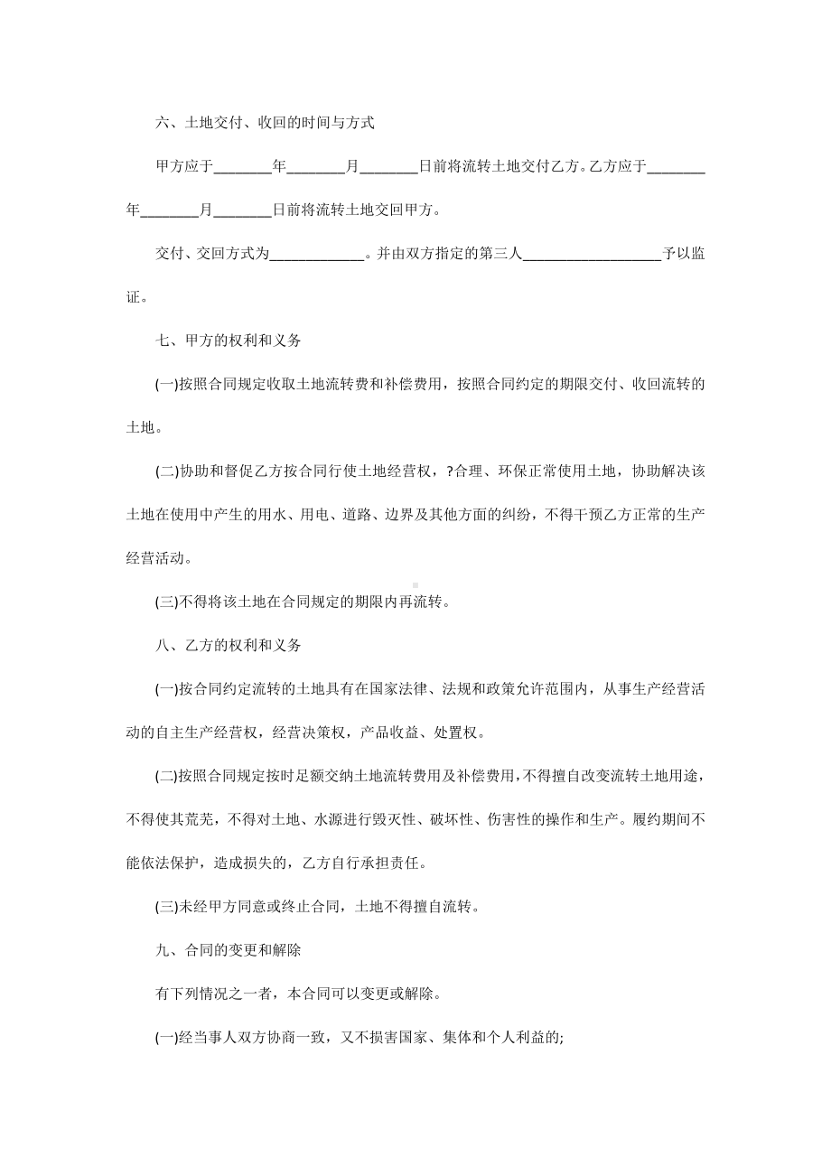 土地流转协议书范本.docx_第2页