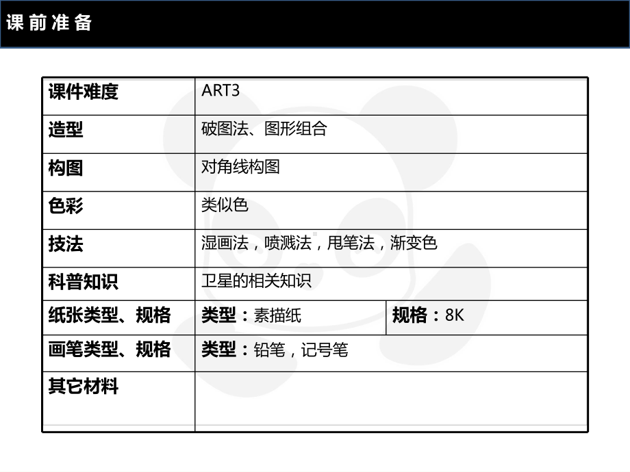 四年级上册美术课外班课件-ART3《探测神秘的宇宙》全国通用(共20张PPT).ppt_第2页