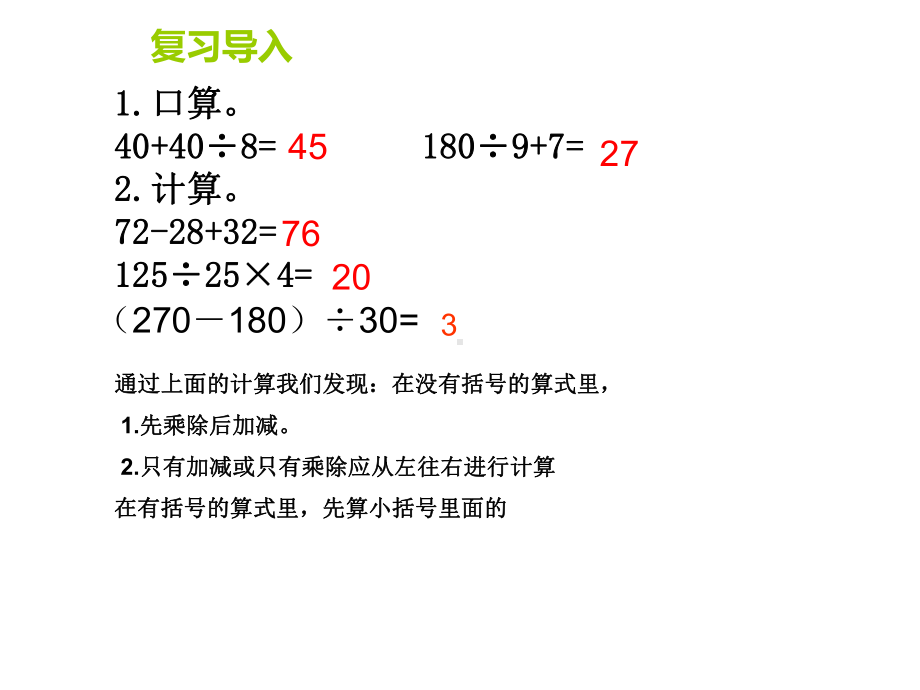 五年级上册数学课件-5.5认识中扩号 ▎冀教版 (共10张PPT).pptx_第2页