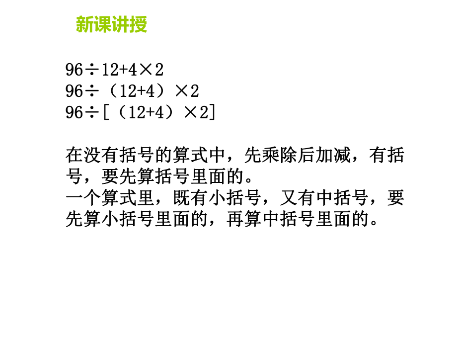 五年级上册数学课件-5.5认识中扩号 ▎冀教版 (共10张PPT).pptx_第3页