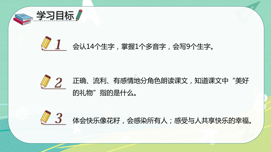 部编版 小学语文 二年级下册 3 开满鲜花的小路（课件）.pptx_第2页