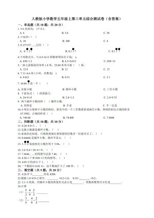 五年级上册数学单元测试 第三单元综合测试 人教新课标 (含答案）.doc