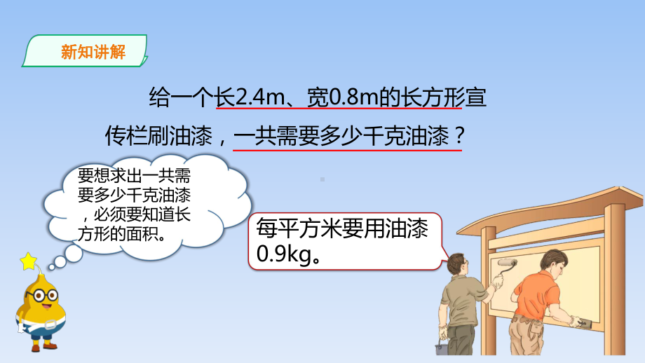 五年级上册数学课件-1.2小数乘小数 人教新课标 (共23张PPT).pptx_第3页