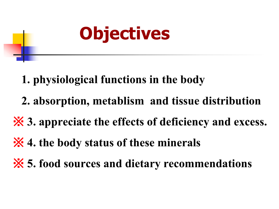 医学精品课件：4.矿物质.ppt_第2页