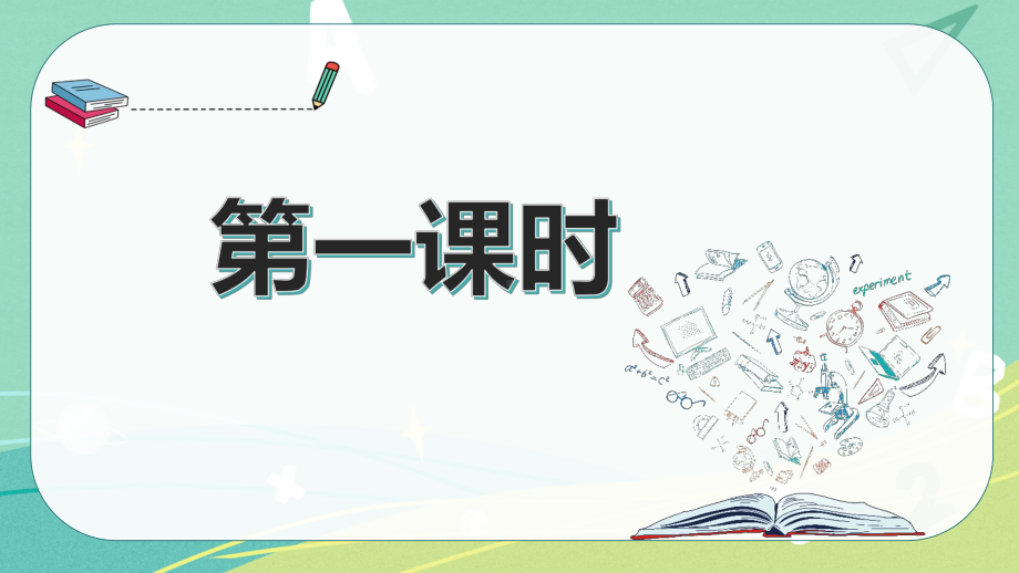 部编版小学语文六年级下册 第3课 古诗三首（课件）.pptx_第2页