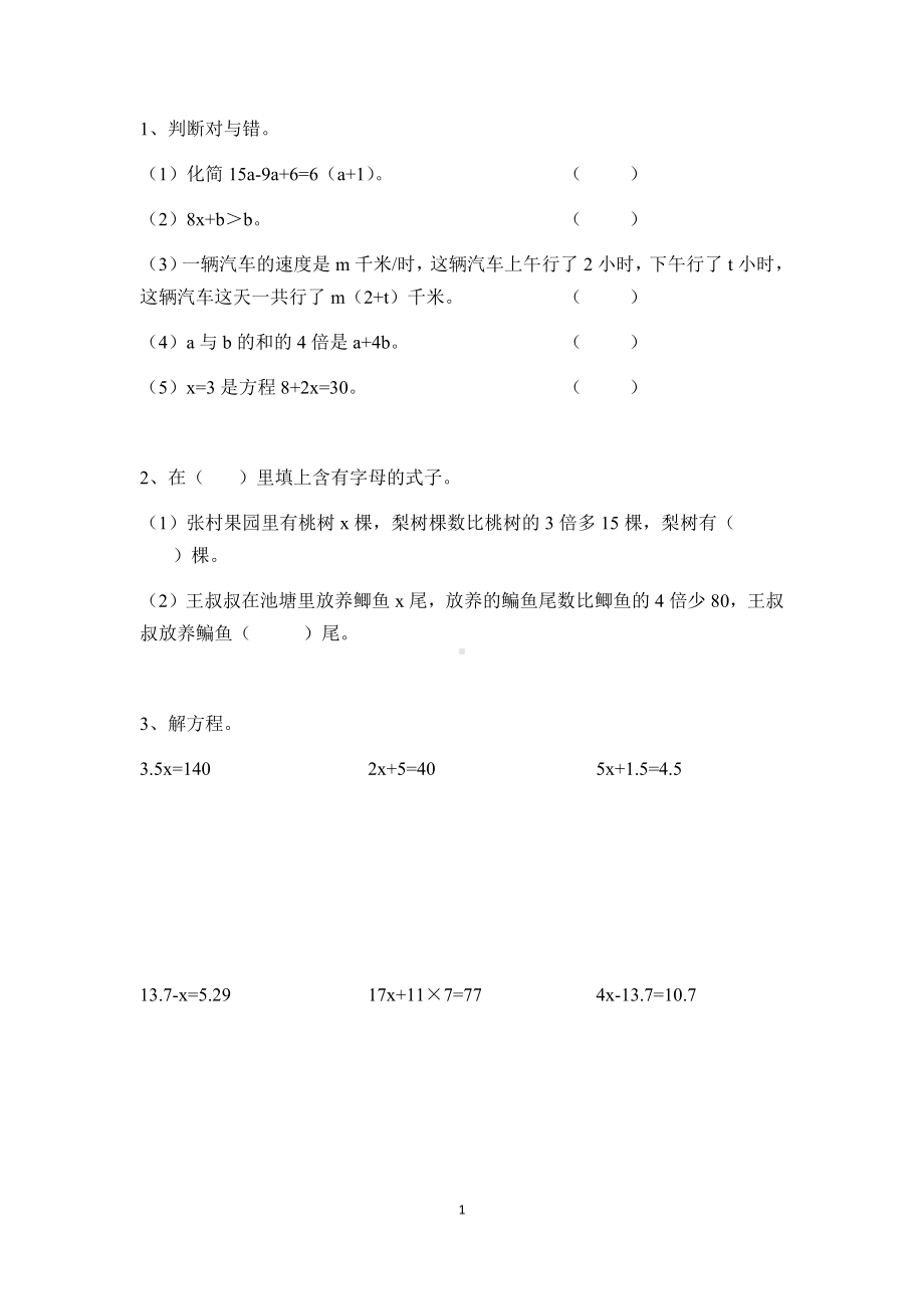 五年级上册数学一课一练-实际问题与方程（1） 人教新课标 （无答案）.docx_第1页