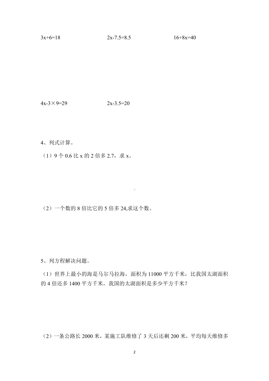 五年级上册数学一课一练-实际问题与方程（1） 人教新课标 （无答案）.docx_第2页