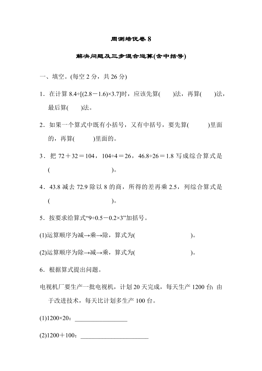 五年级上册数学试题-第五单元 周测培优卷8 冀教版 （含答案）.docx_第1页