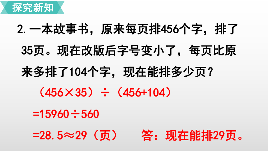 五年级上册数学课件-3小数除法第8课时解决问题（2）人教新课标(共21张PPT).ppt_第3页