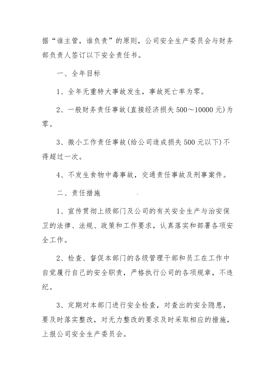 财务安全生产责任书（3篇）.docx_第3页