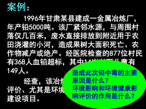 医学精品课件：第十二章 环境质量评价.ppt