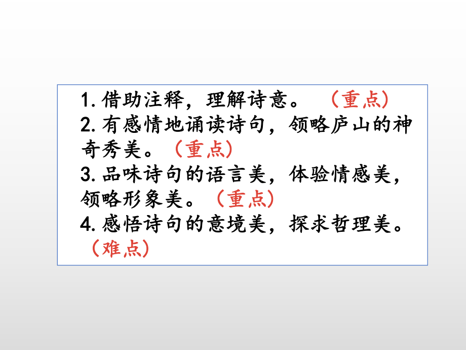 四年级上册语文课件-9 古诗三首题西林壁人教（部编版） (共22张PPT).pptx_第3页