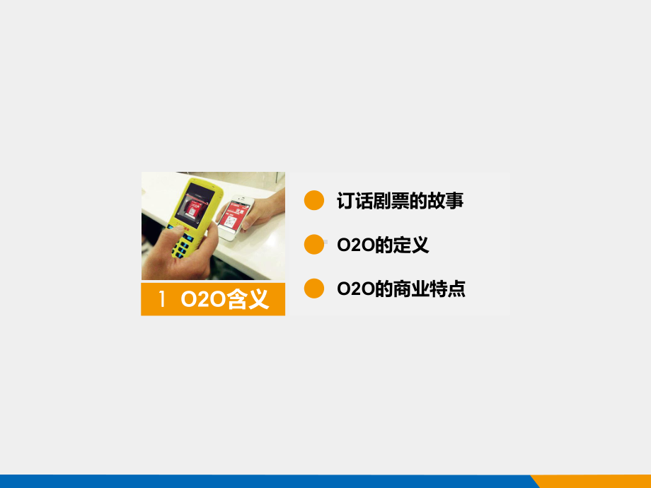 《电子商务实务》实训课件任务07-O2O电子商务.ppt_第3页