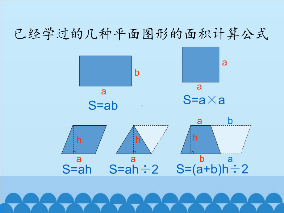 五年级上册数学课件-6.4 组合图形的面积-人教新课标(共20张PPT).pptx_第2页