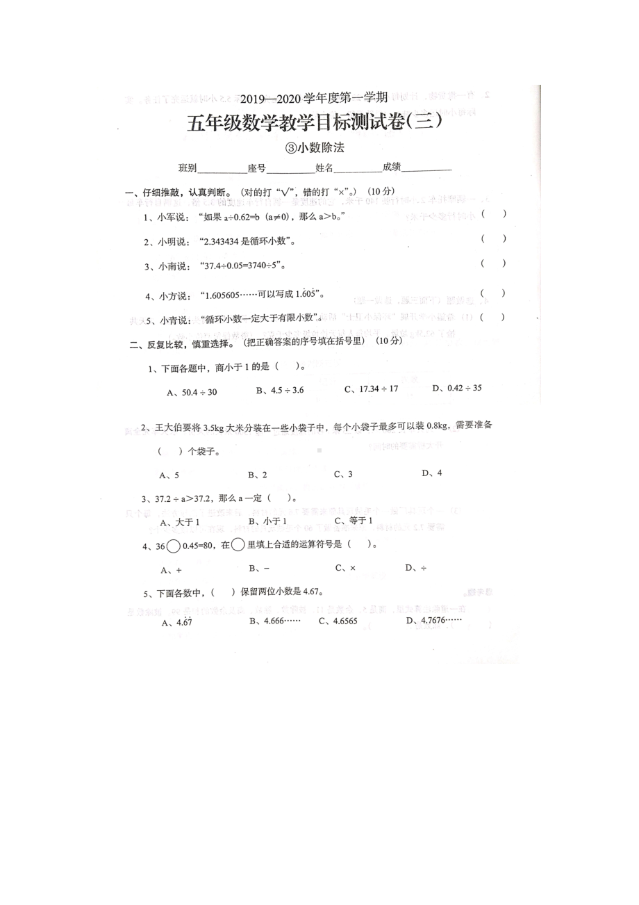 五年级上册数学试题 - 教学目标测试卷（三）人教新课标（图片版 含答案).doc_第1页