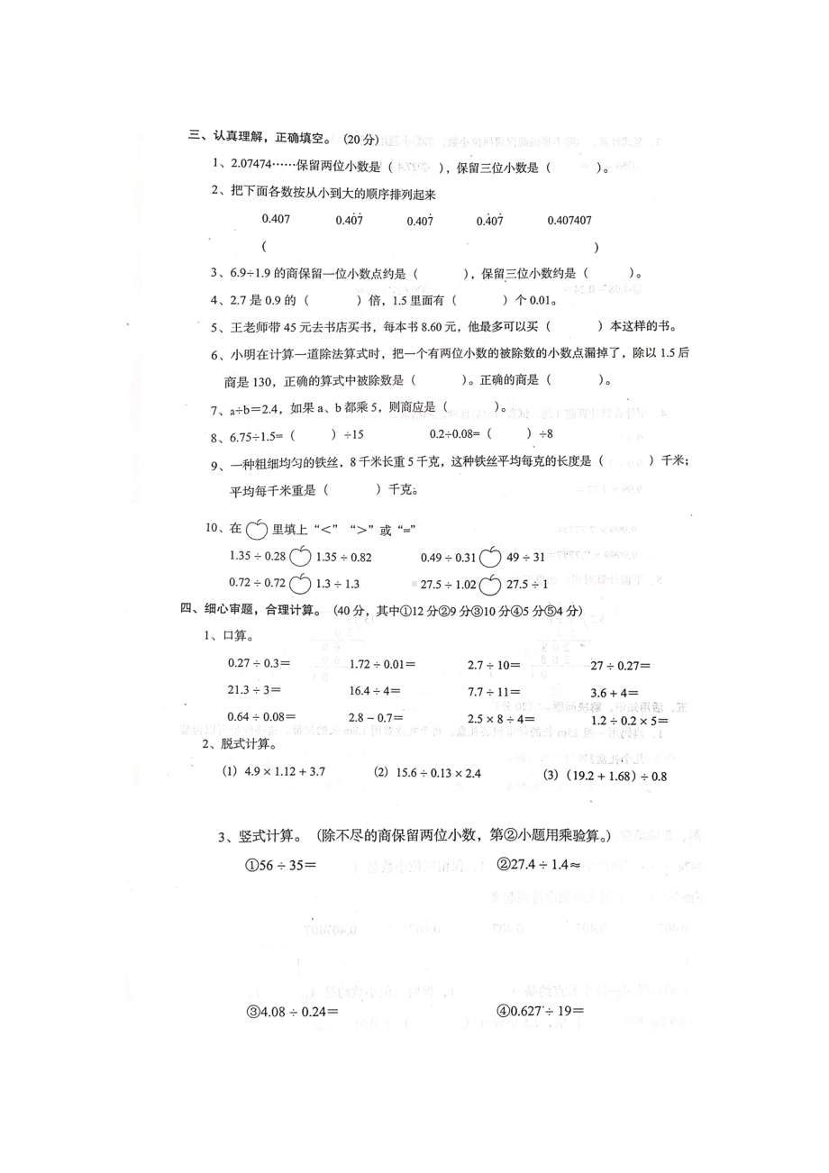 五年级上册数学试题 - 教学目标测试卷（三）人教新课标（图片版 含答案).doc_第2页