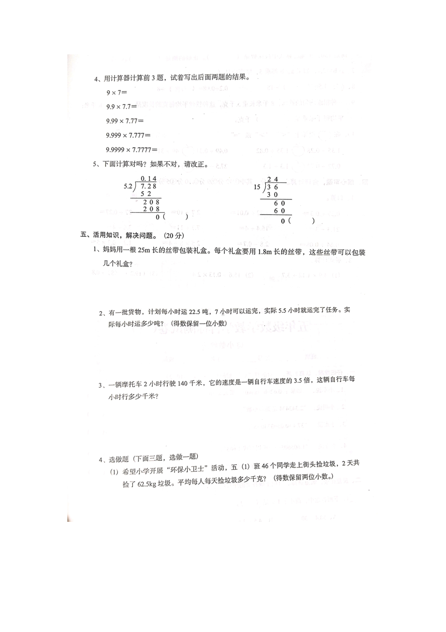 五年级上册数学试题 - 教学目标测试卷（三）人教新课标（图片版 含答案).doc_第3页