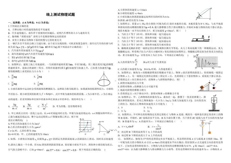 山东省德州市庆云县第一中学2022-2023学年高一上学期期末线上考试物理试题.pdf_第1页