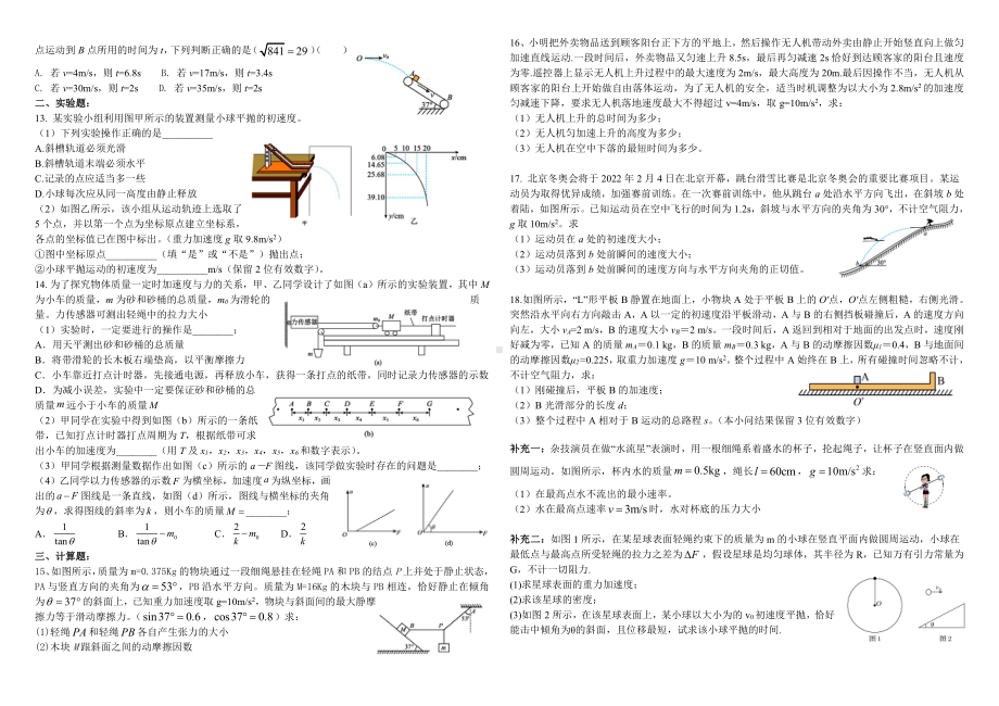 山东省德州市庆云县第一中学2022-2023学年高一上学期期末线上考试物理试题.pdf_第2页