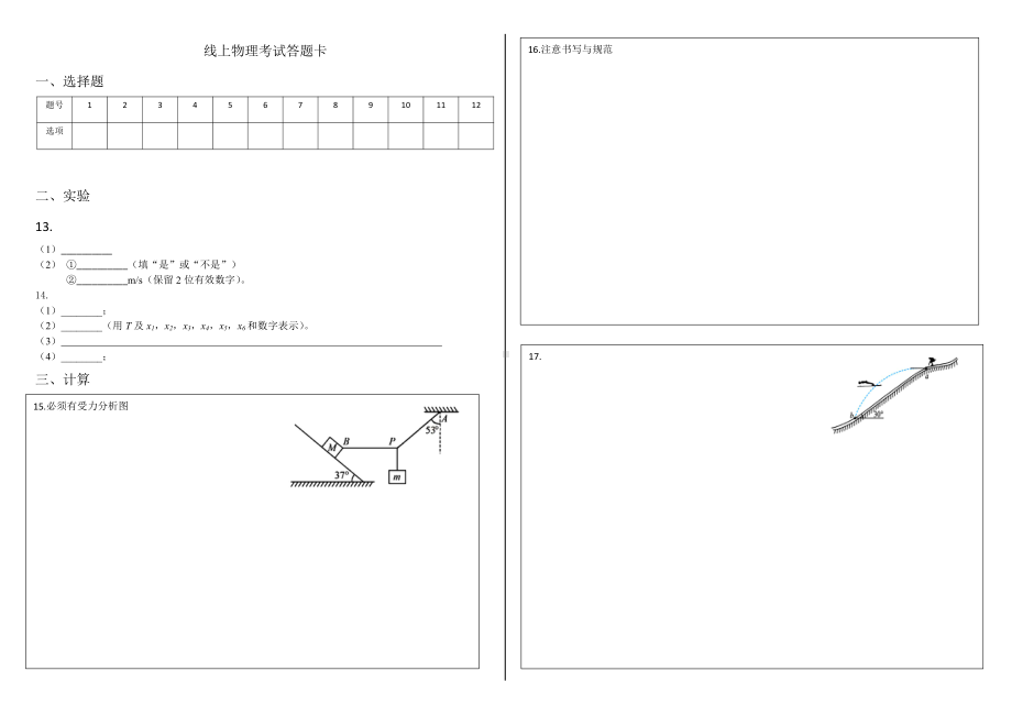 山东省德州市庆云县第一中学2022-2023学年高一上学期期末线上考试物理试题.pdf_第3页