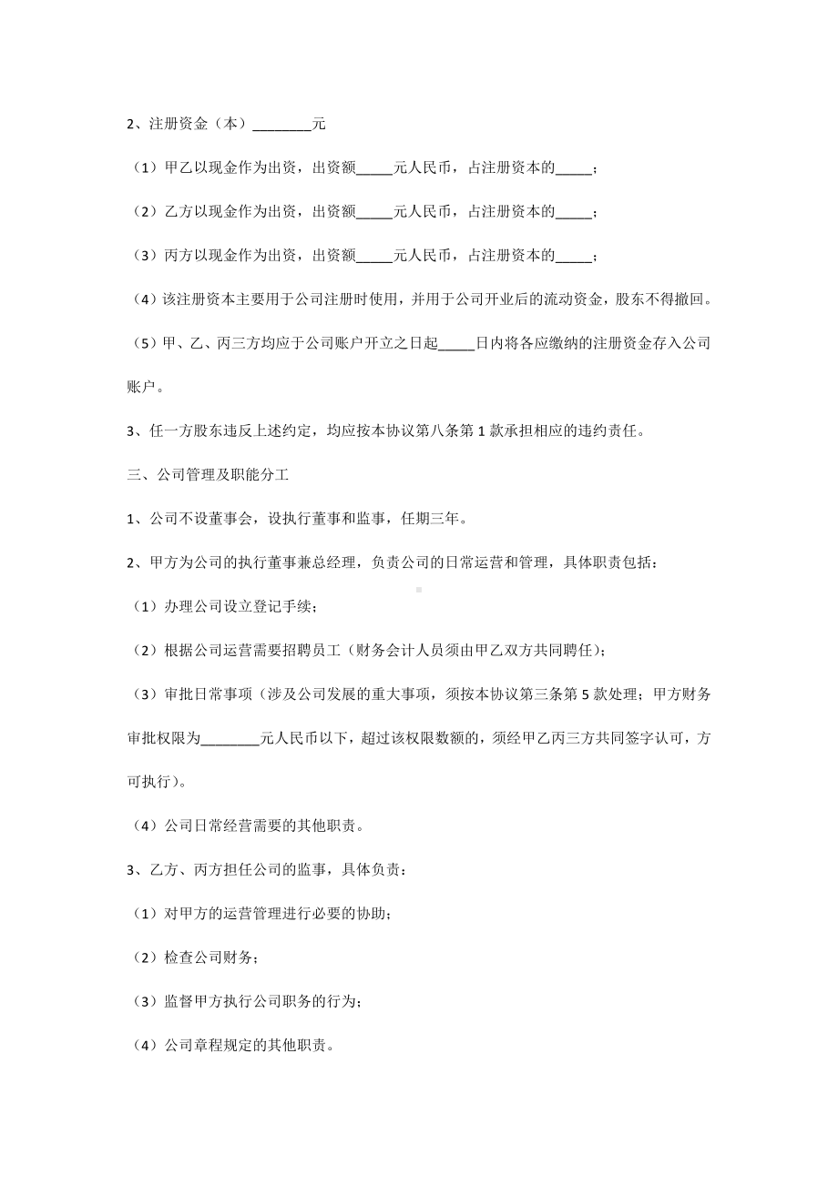 投资合伙协议范本.docx_第2页