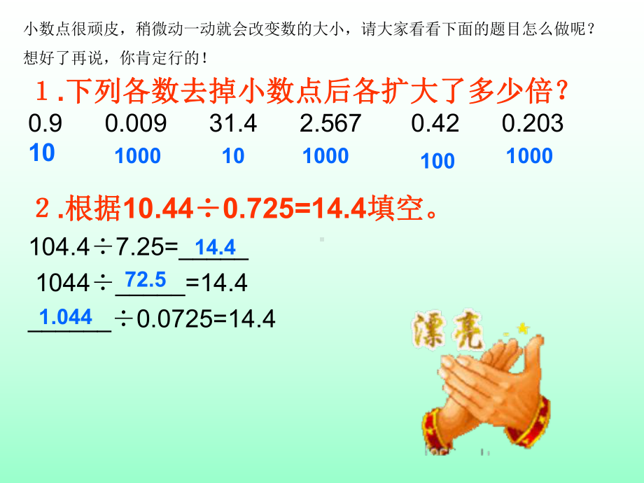 五年级上册数学课件-3.1 小数除法： ▎冀教版 (共22张PPT).ppt_第2页