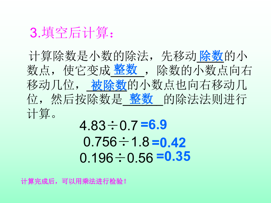 五年级上册数学课件-3.1 小数除法： ▎冀教版 (共22张PPT).ppt_第3页