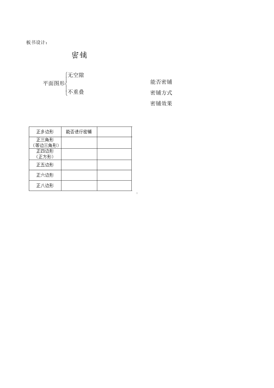 五年级上册数学教案-9.2图形密铺的奥秘 ▎冀教版(9).doc_第3页