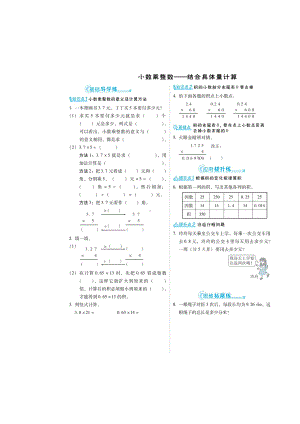 五年级上册数学练习题-《小数乘整数、积的近似数》（无答案） 人教新课标.doc