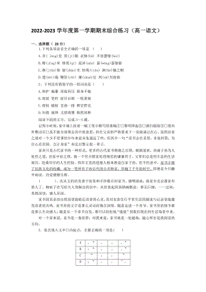 天津市河西区微山路中学2022-2023学年高一上学期期末考试语文试题.pdf