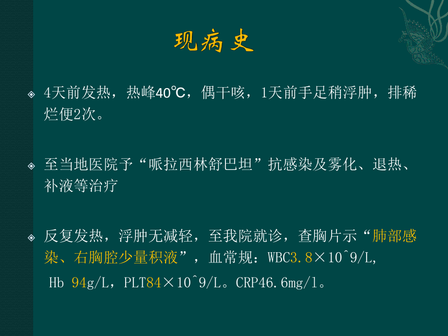 医学精品课件：多器官功能衰竭的元凶.pptx_第3页