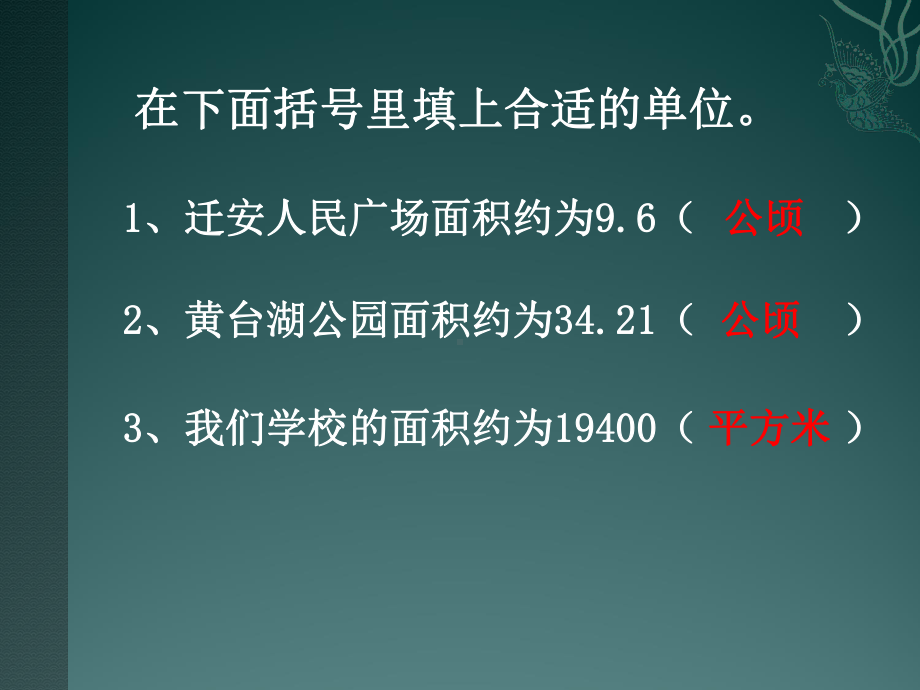 五年级上册数学课件-7.2认识平方千米 ▎冀教版(共13张PPT).ppt_第2页