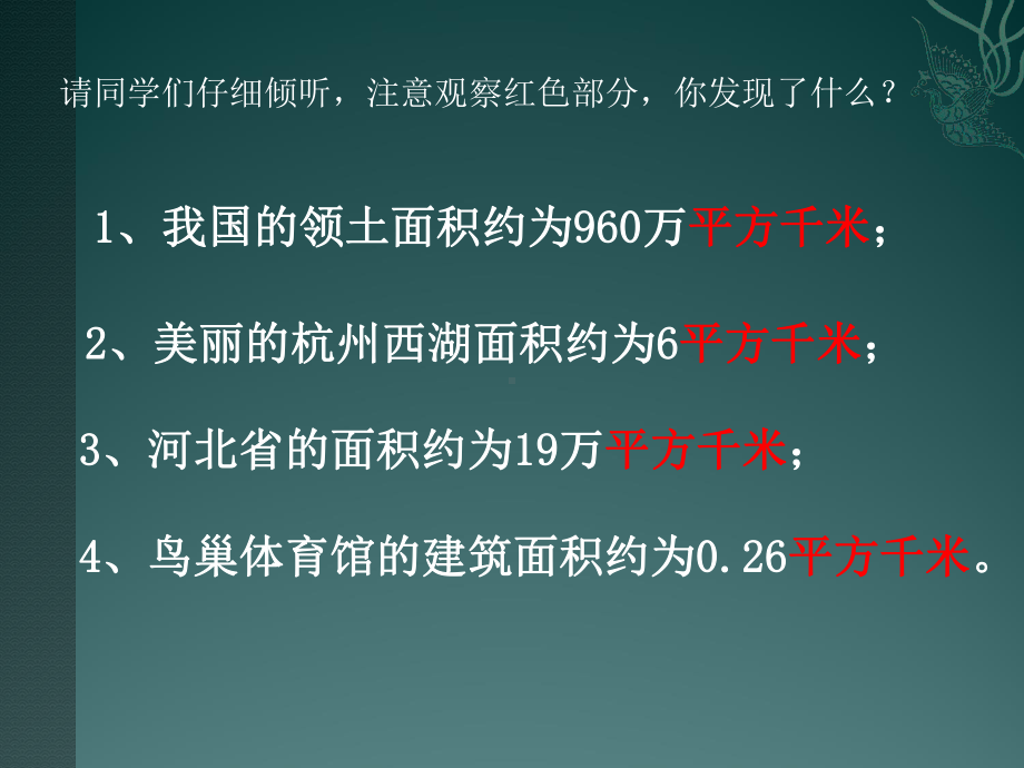 五年级上册数学课件-7.2认识平方千米 ▎冀教版(共13张PPT).ppt_第3页