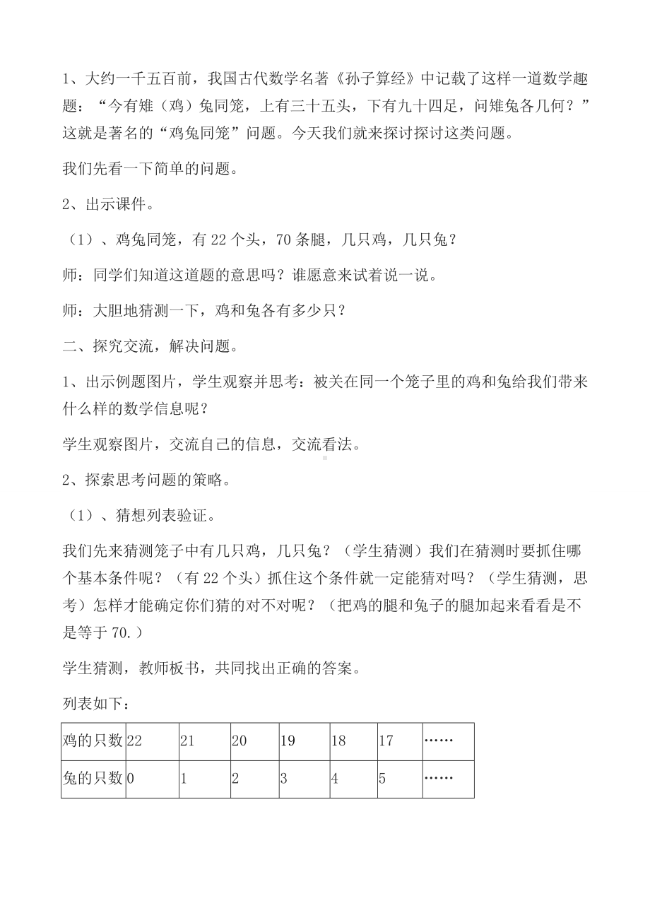 五年级上册数学教案-9.1“鸡兔同笼”问题 ▎冀教版(9).doc_第2页