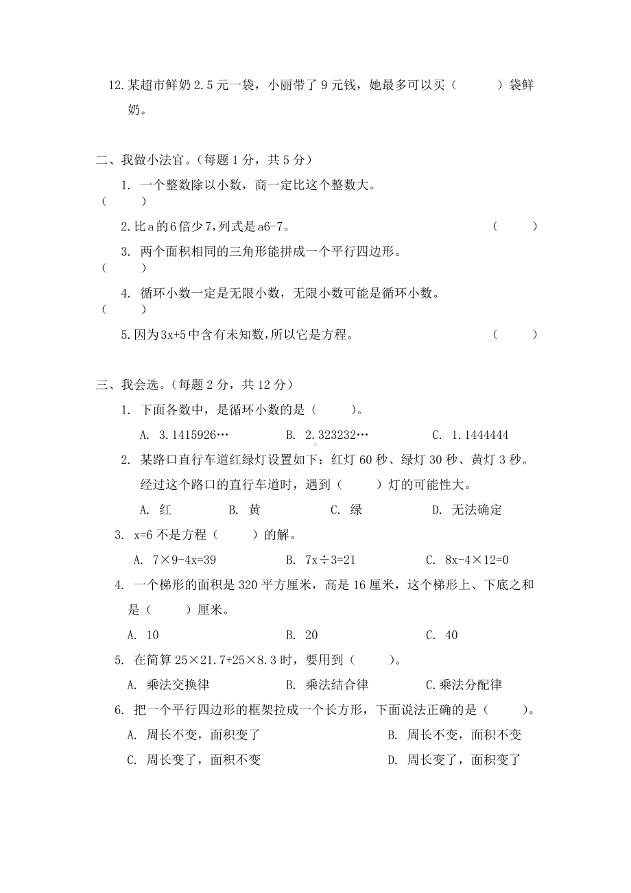 五年级上册数学试题-期末测试 人教新课标 （无答案）.docx_第2页