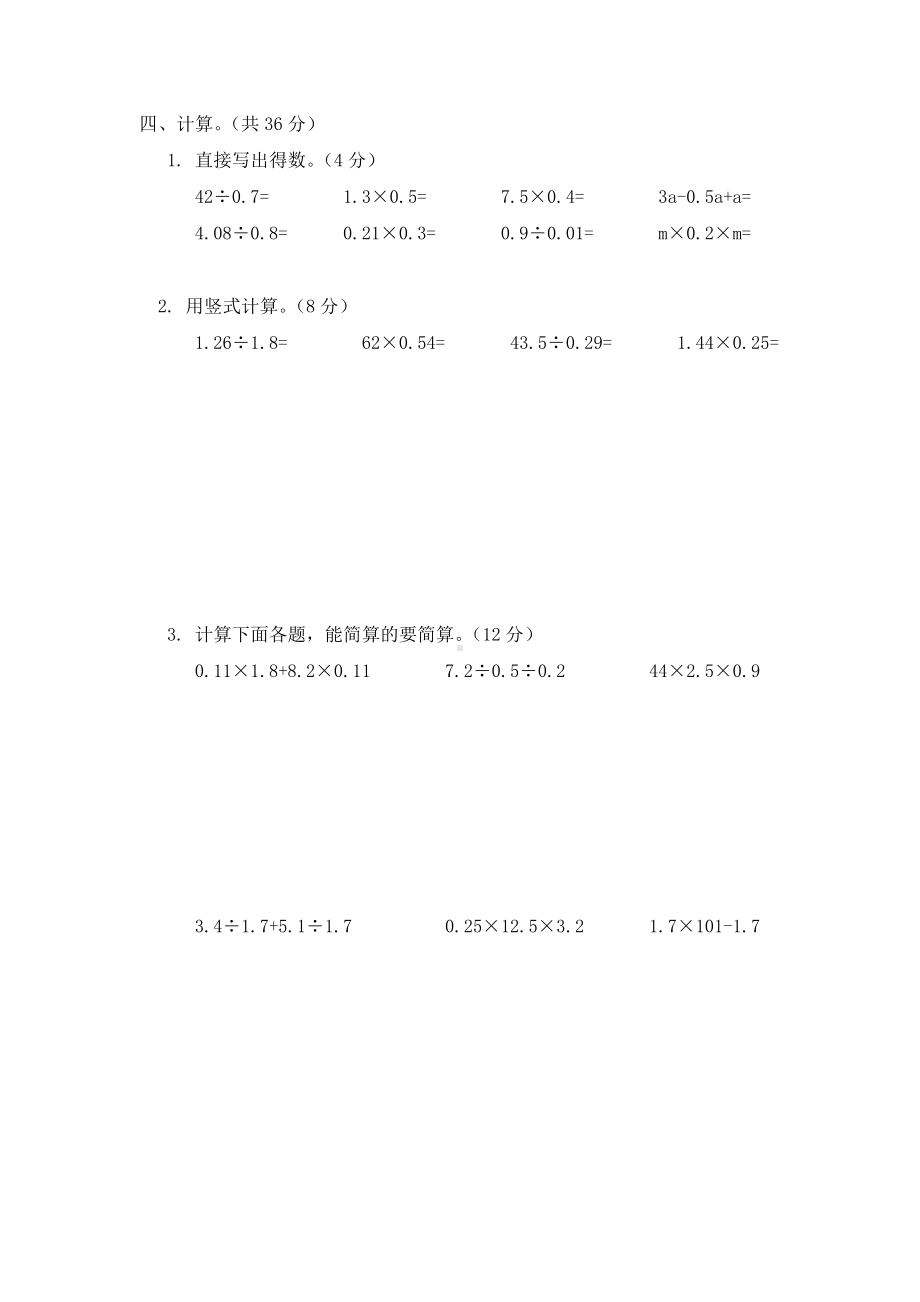 五年级上册数学试题-期末测试 人教新课标 （无答案）.docx_第3页