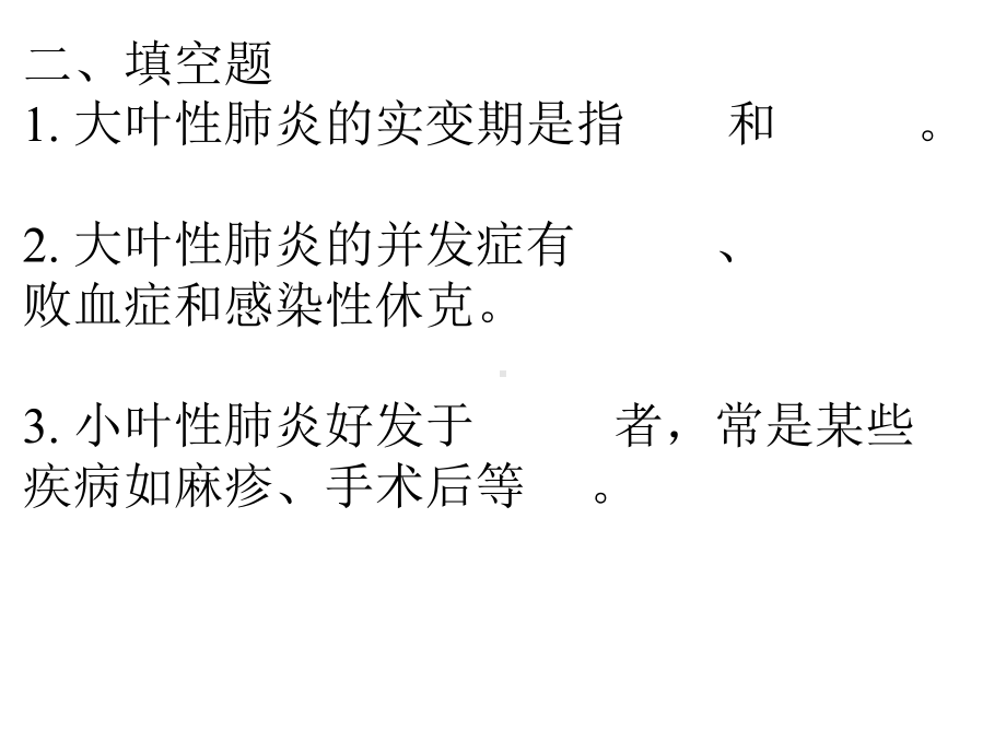 医学精品课件：呼吸题.ppt_第1页