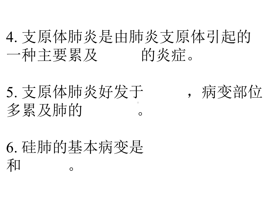 医学精品课件：呼吸题.ppt_第2页